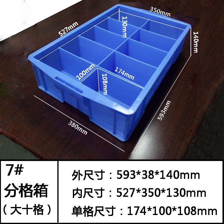 分格箱,塑胶卡板,塑料栈板厂家,塑料托盘,塑料装转箱,物流箱,零件盒,斜口箱,广祺塑胶